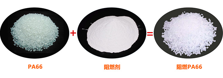 PA66 阻燃系列